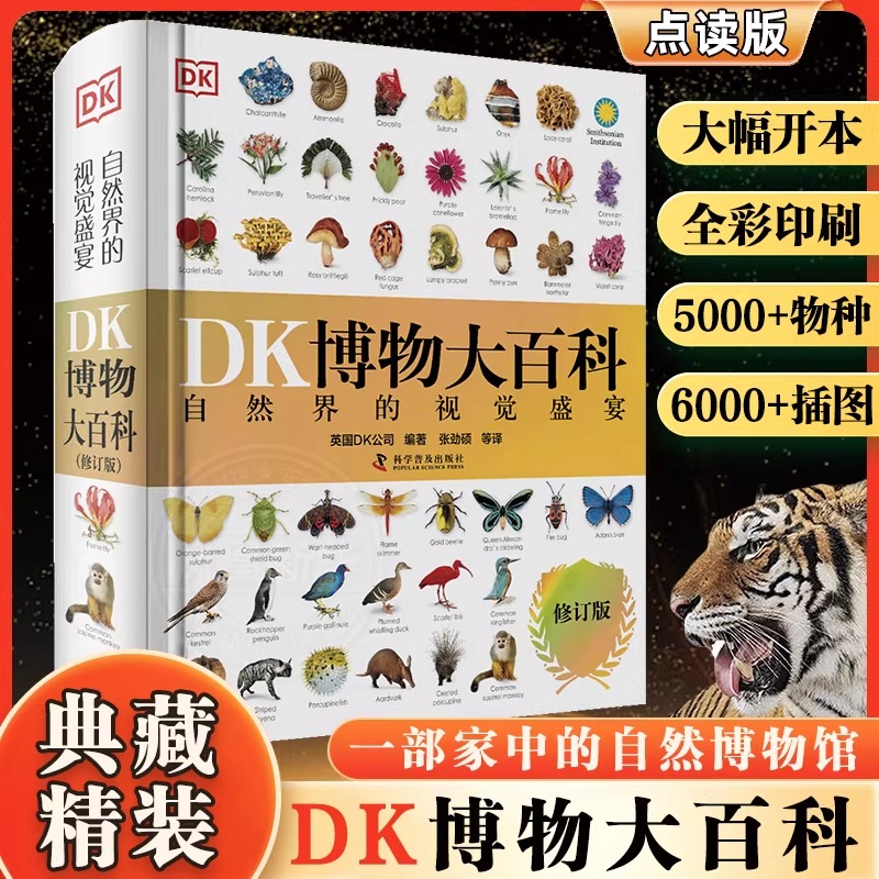DK博物大百科（2025修订版）中文正版科普儿童百科全书课外阅读