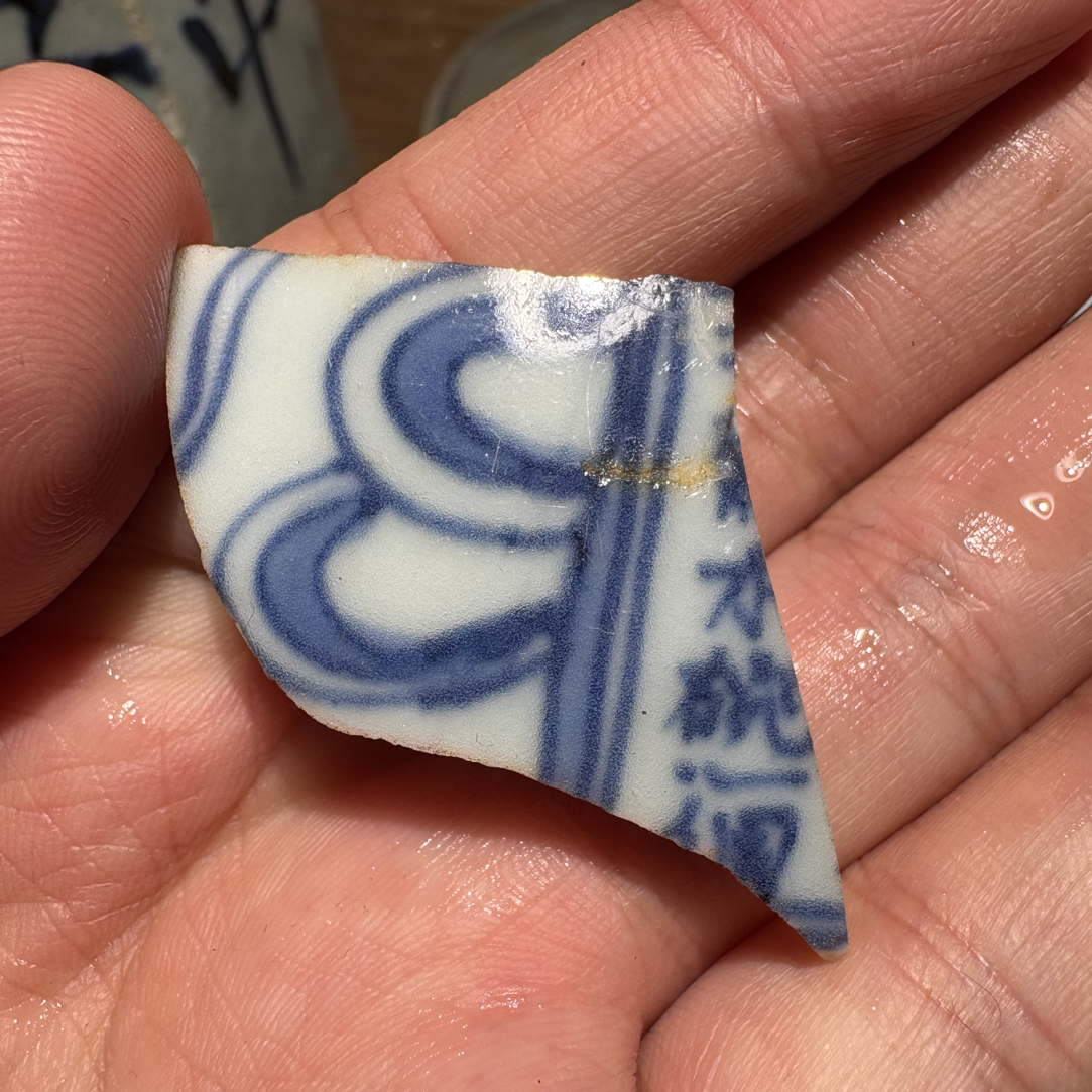 M青花佛前供器文字书法瓷片标本学习收藏顺丰包邮