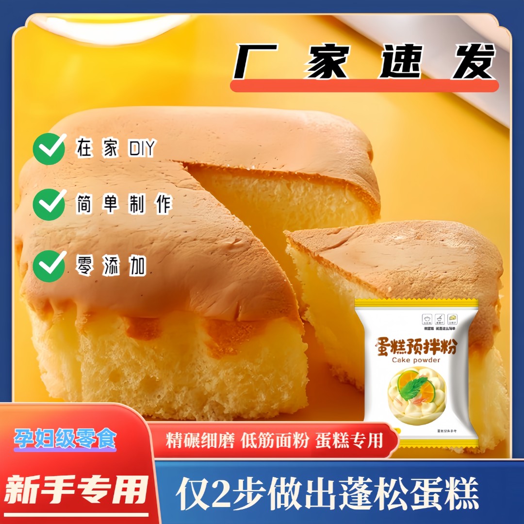【蛋糕专用粉】蛋糕预拌粉家用蛋糕粉懒人电饭锅空气炸锅蛋糕美食
