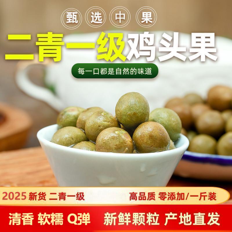 2025年天长新鲜鸡头果带壳鸡头米芡实二青一级大果11-12毫米