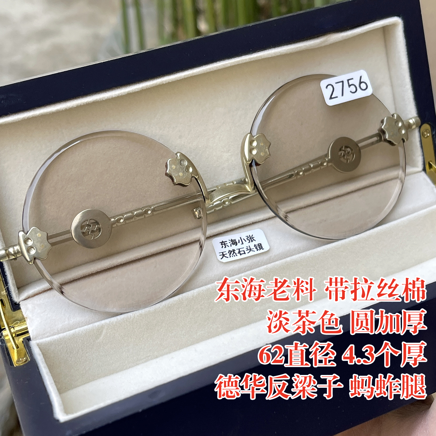 带拉丝棉 62直径4.3厚 东海老料淡茶色纯天然茶水晶石头眼镜 反梁