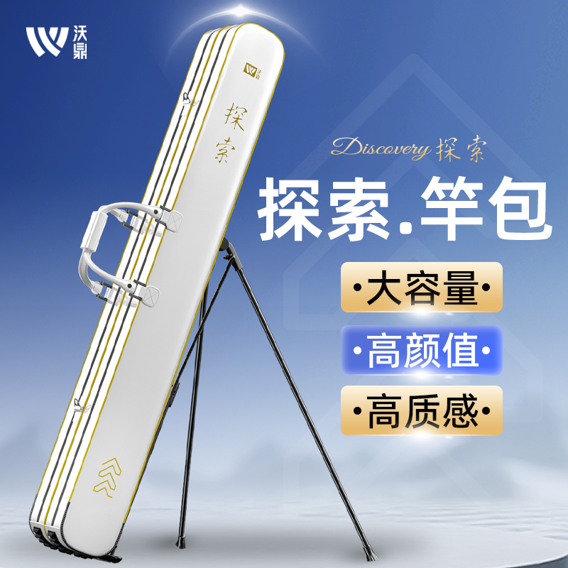 沃鼎探索鱼竿包轻便型渔具包钓鱼包专用大容量鱼杆包多功能收纳包