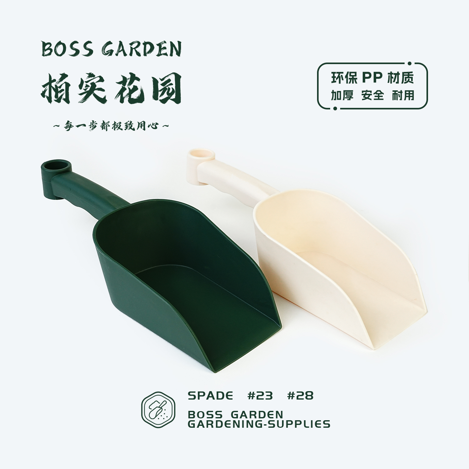 【柏实花园】加厚拌土铲高品质园艺土铲高颜值加厚加深种花种菜铲土