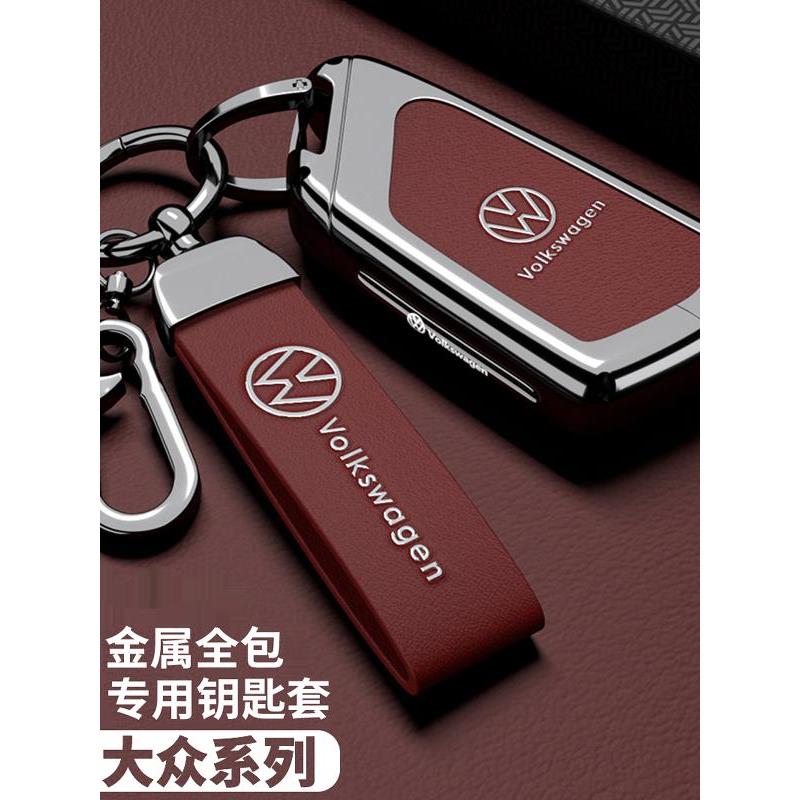 大众速腾钥匙套探岳高级感帕萨特改装饰品宝来汽车用品专用钥匙包