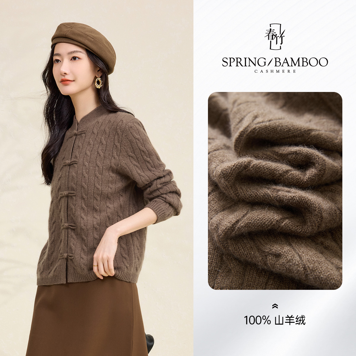 【100%山羊绒】春竹秋冬新中式国风立领绞花加厚保暖女士羊绒衫开衫