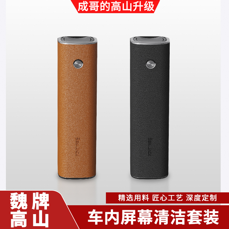 适用高山7/8/9屏幕清洁擦屏幕清洁神器汽车用品配件
