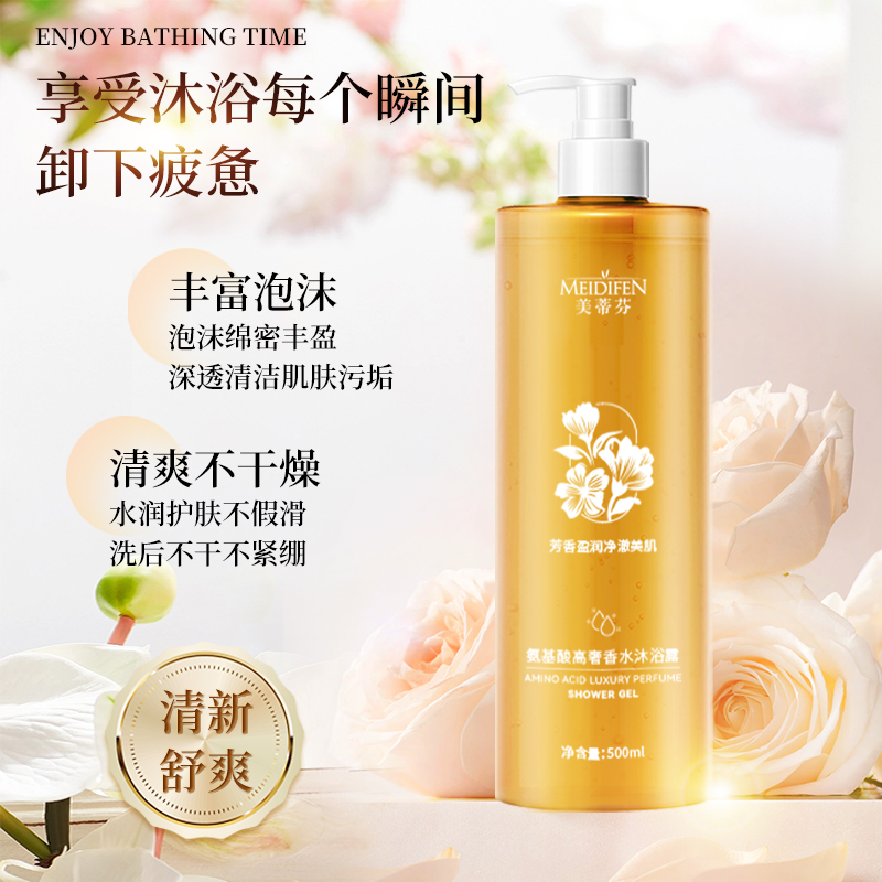 【宠粉福利】美蒂芬氨基酸高奢香水沐浴露