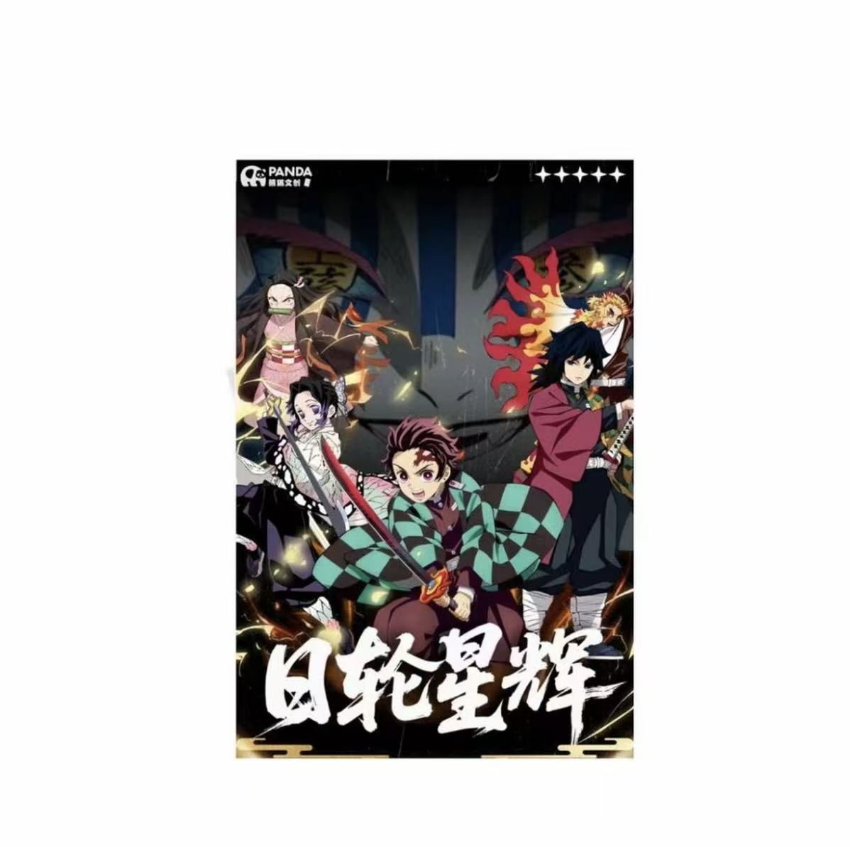 panda文创 x 鬼灭之刃 金属邮票系列 收藏 拆卡 盲盒 默认代拆