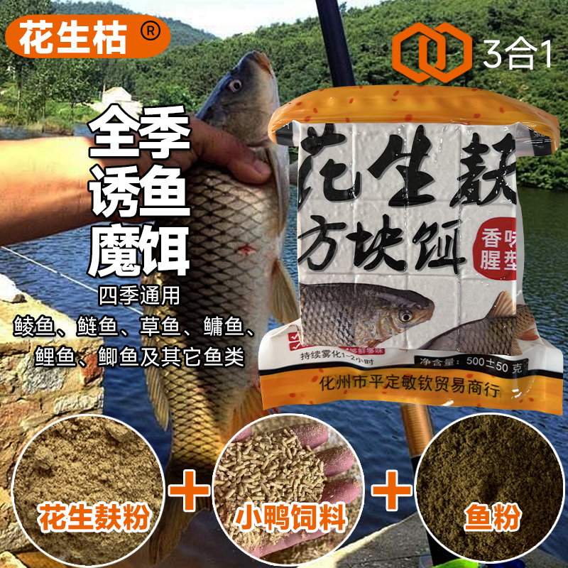 花生枯鸭饲料花生麸方块饵花生饼鲫鱼鲤鱼谷物海杆窝料土鲮饵料