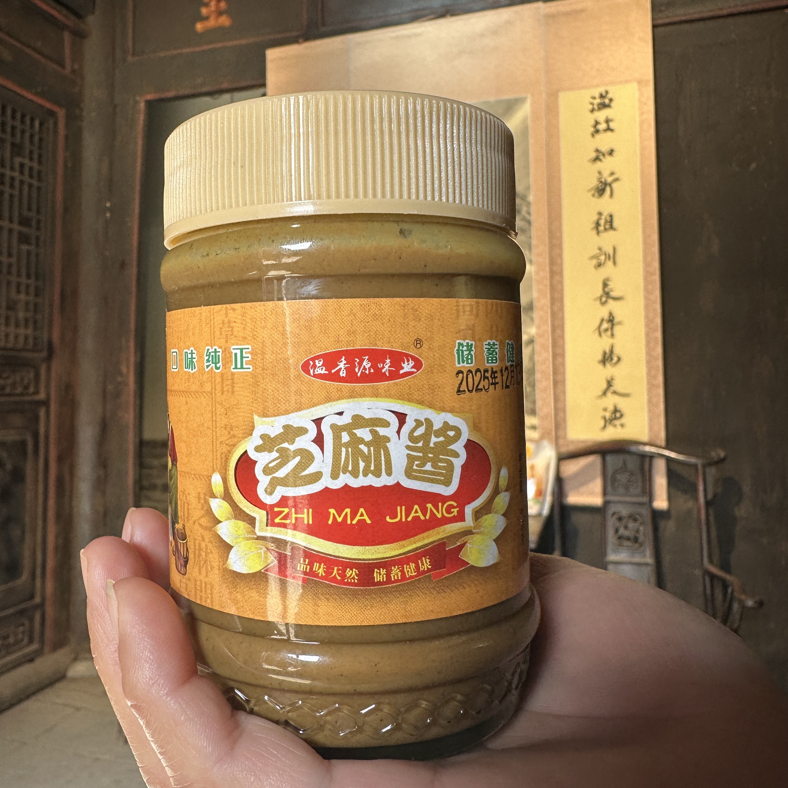 温家百年传承 传统老石磨纯芝麻酱 新鲜现磨现装