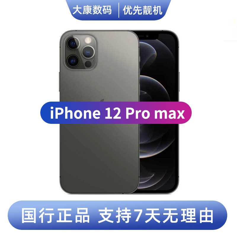 95新 Apple/苹果 iphone 12Pro Max国行正品手机 5G全网通