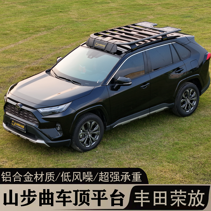 丰田荣放RAV4车顶行李架改装铝合金车顶拓展平台免横杆安装