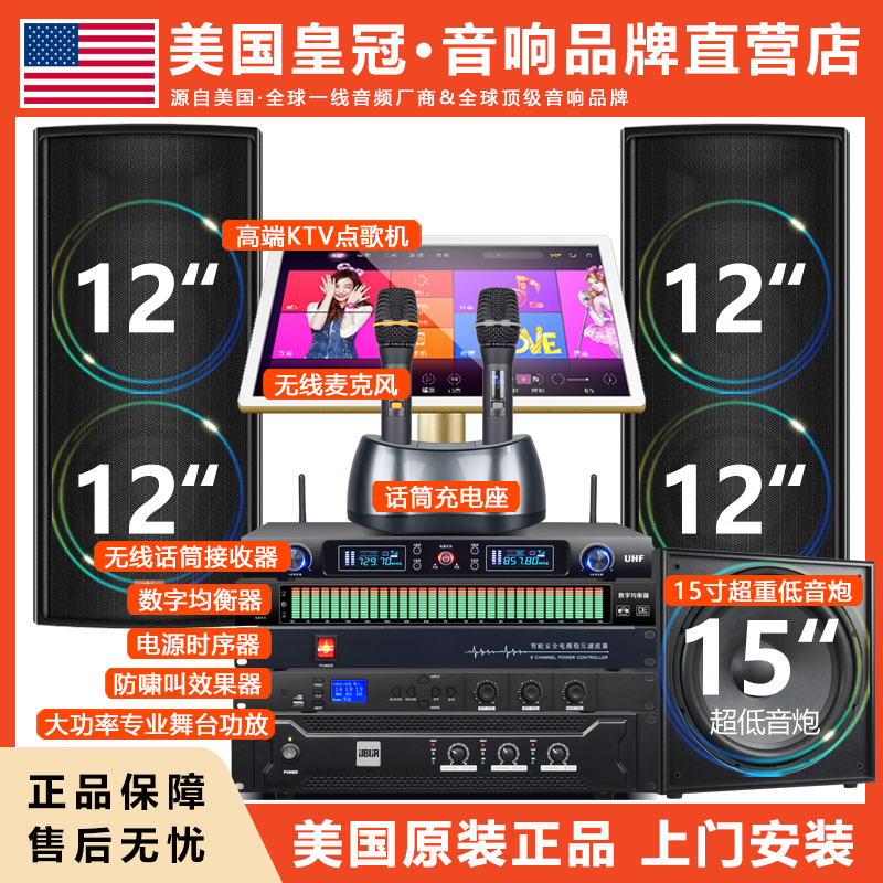 皇冠之音高端KTV音响套装双十二寸音响套装超重低音炮环绕立体声