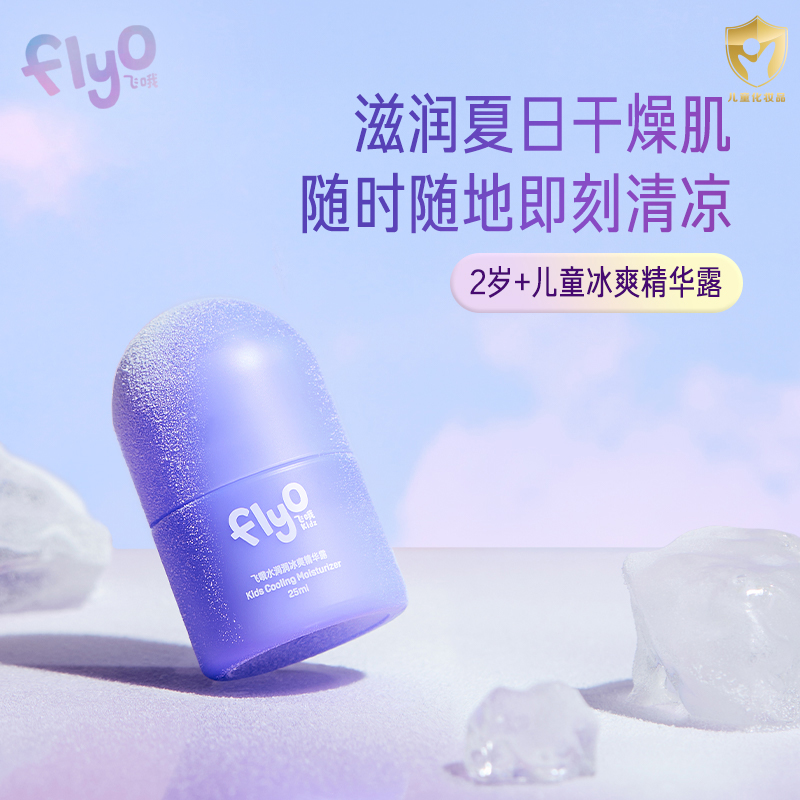 FLYO/飞哦水润润冰爽精华露小冰棒清凉补水【DR】