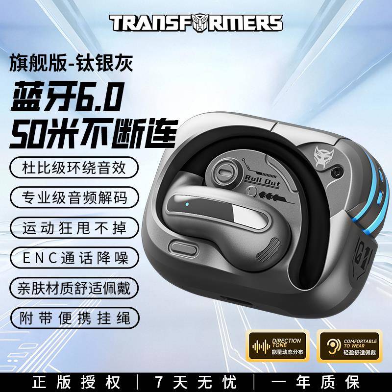 99新 TRANSFORMERS/变形金刚 T53蓝牙耳机6.0开放式耳机