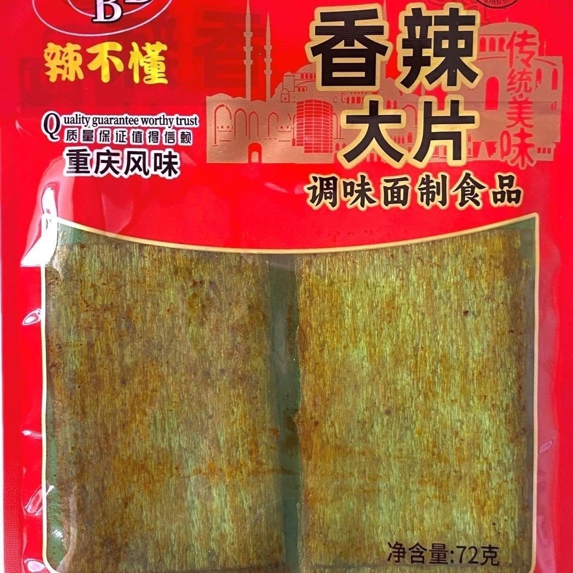 临夏广河辣不懂清真香辣大片零食