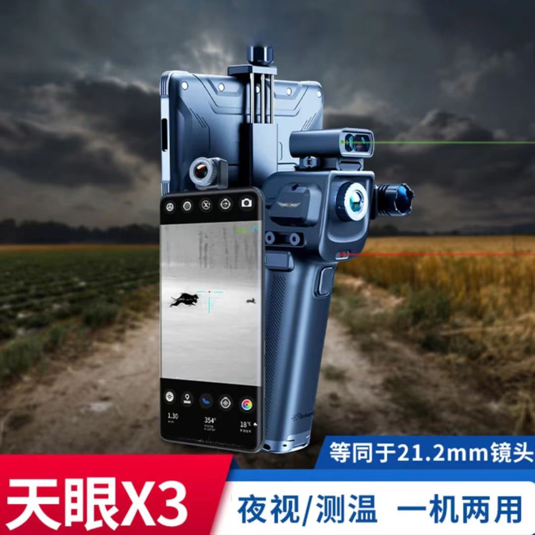 艾睿天眼X3手机红外热成像高清夜视仪