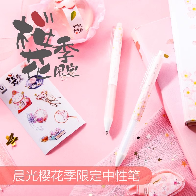晨光樱花季中性笔黑色1盒+三丽欧按动中性笔1盒