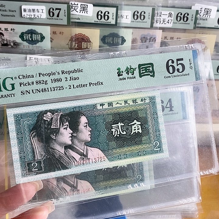 四版玉勾国UN冠65分尾48113725单张