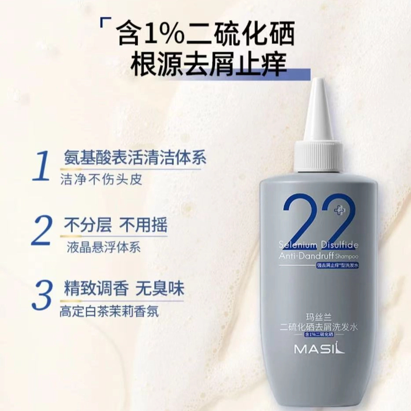 【超市超火】玛丝兰二硫化硒洗发水去屑止痒控油蓬松无硅油