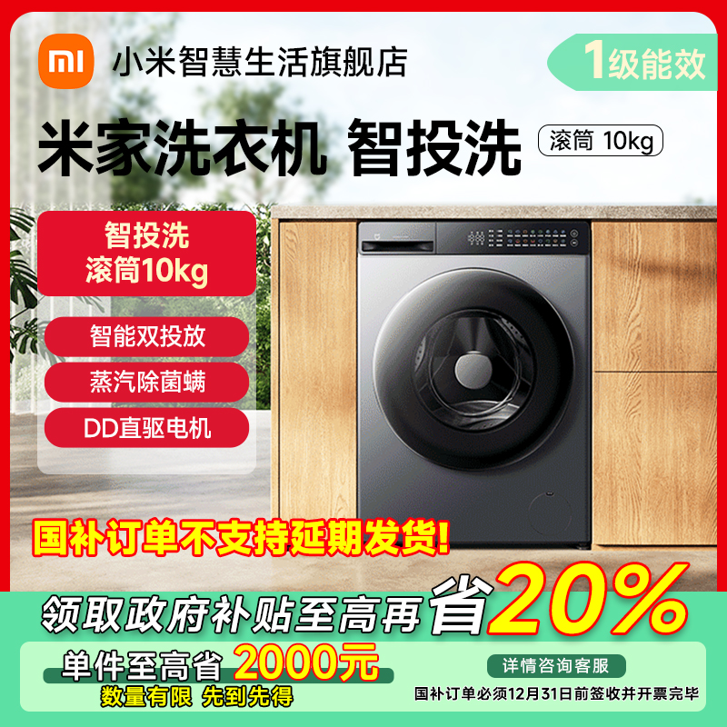 【福州专享】米家洗衣机智投洗滚筒10kg  XQG100MJ108
