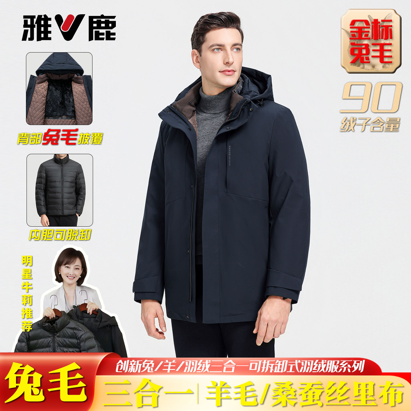 【牛莉推荐】雅鹿男士羽绒服脱卸兔毛90%鸭绒三合一加厚中年外套男