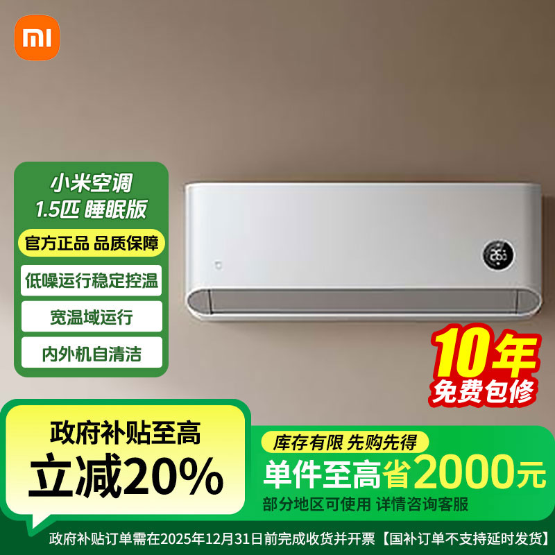 【国补20%】小米空调睡眠1.5匹变频新一级能效省电静音壁挂式35S1A1
