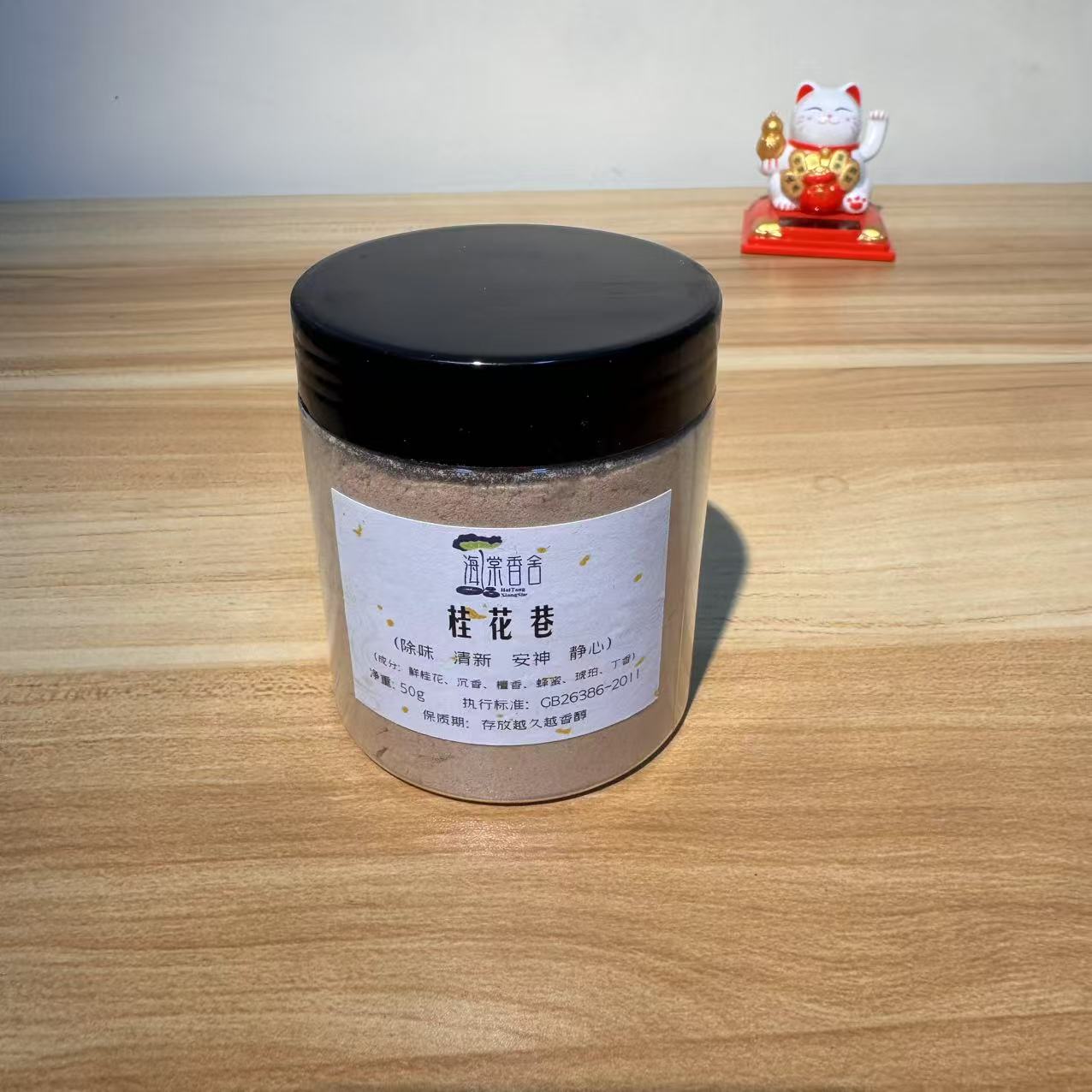 家局香薰正装桂花巷天然香粉50g装