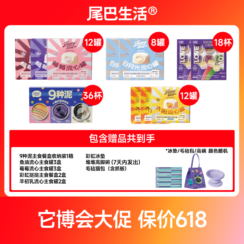 【它博会限定套餐】尾巴生活彩虹泥黑白泥紫泥猫罐头主食罐