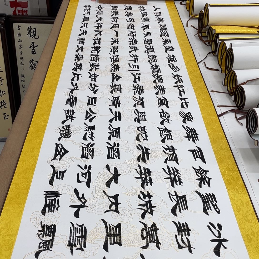 书法沁园春雪刘生财带轴