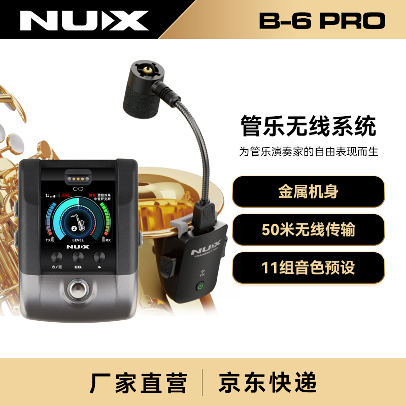 纽克斯（NUX）中音萨克斯无线麦克风小号次中音高音萨克斯B-6PRO