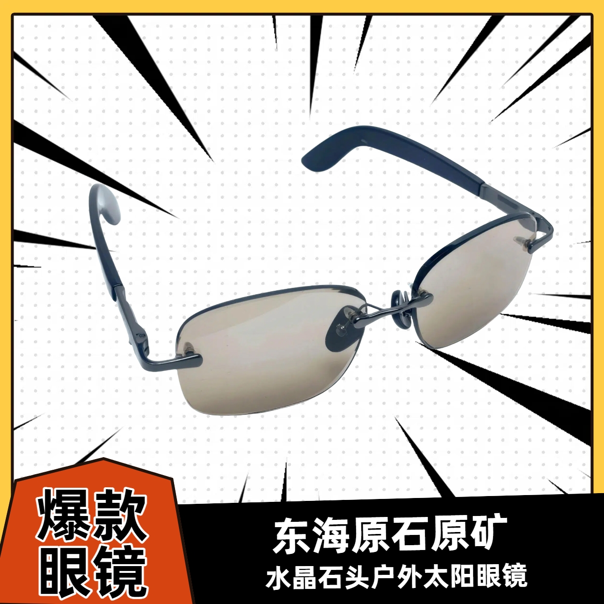 帽帽定制方圆款东海天然水晶石头原石原料户外太阳眼镜