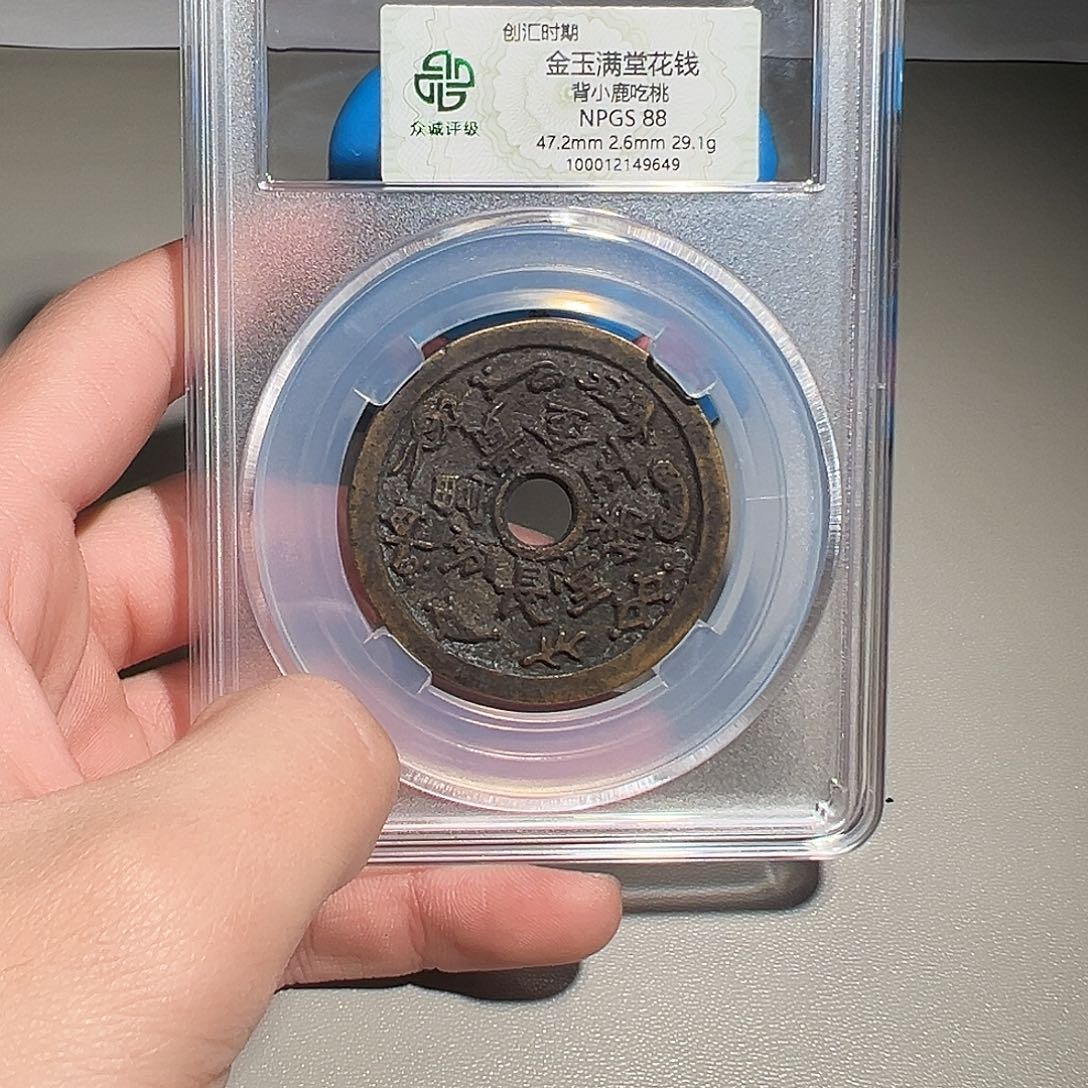 杨***亮铜有鲤。。。金玉满堂9649