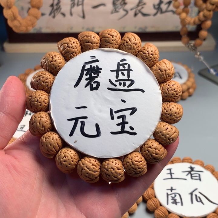 桃核手串磨盘元宝