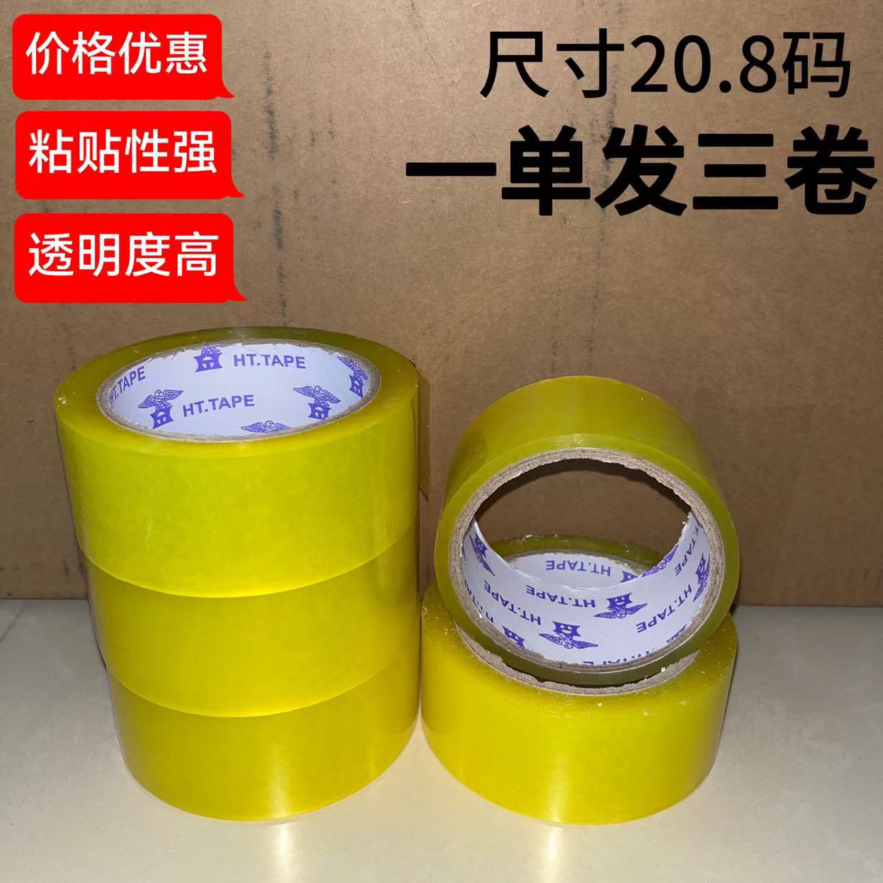 【到手3卷】透明胶带胶布防水高粘度封箱家用胶带快递胶带高粘度