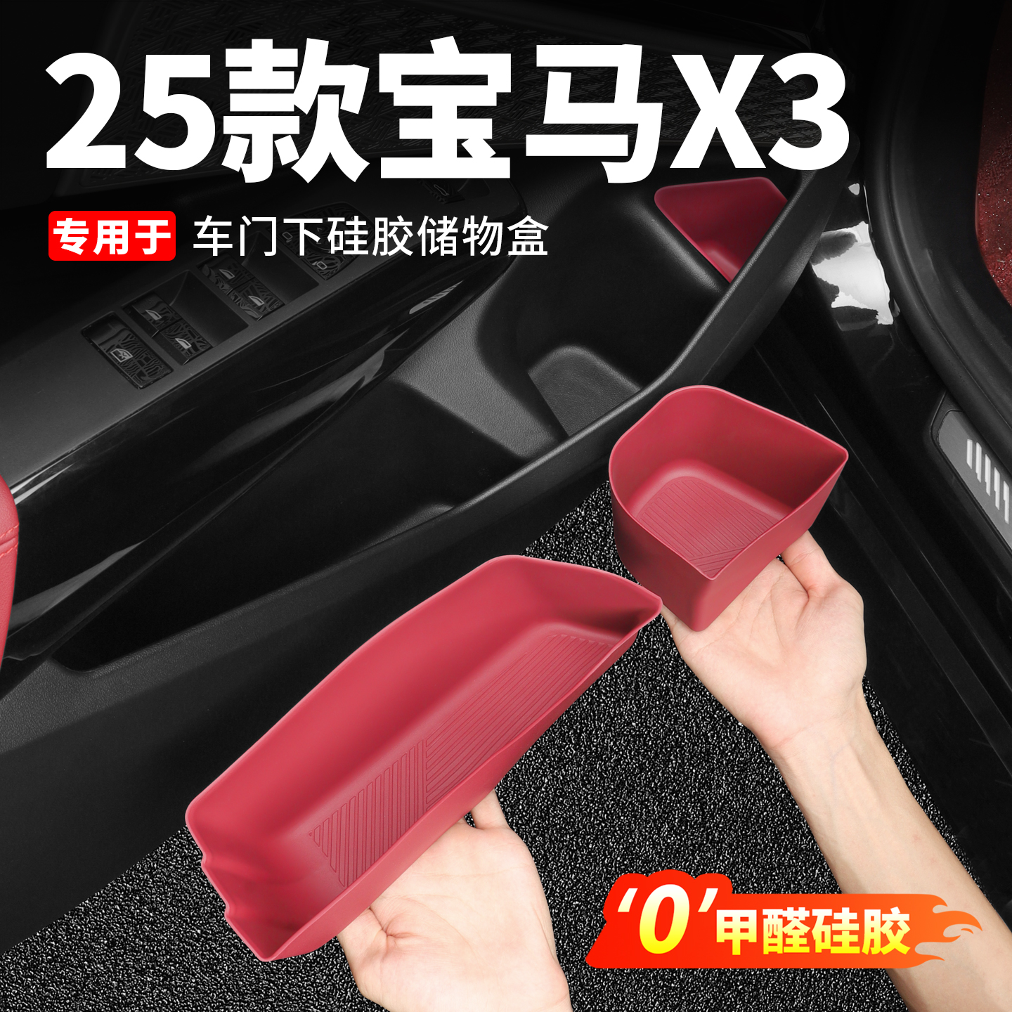专用于25款宝马X3车门储物盒垫门槽垫收纳盒硅胶必备车内用品配件