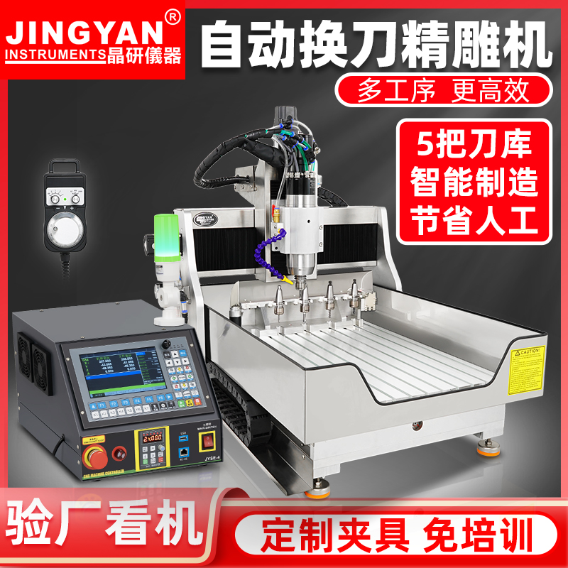 晶研cnc数控雕刻机小型全自动换刀方轨精雕机 气动批量加工带刀库