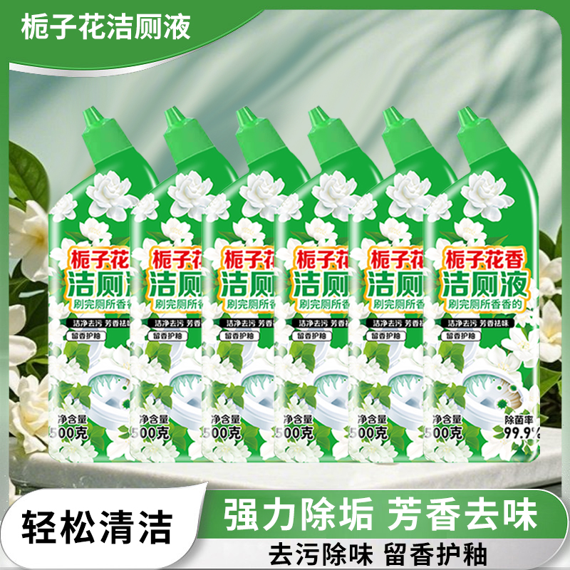 栀子花洁厕剂6瓶装卫生间花香清洁剂除臭留香持久马桶洁厕灵家用
