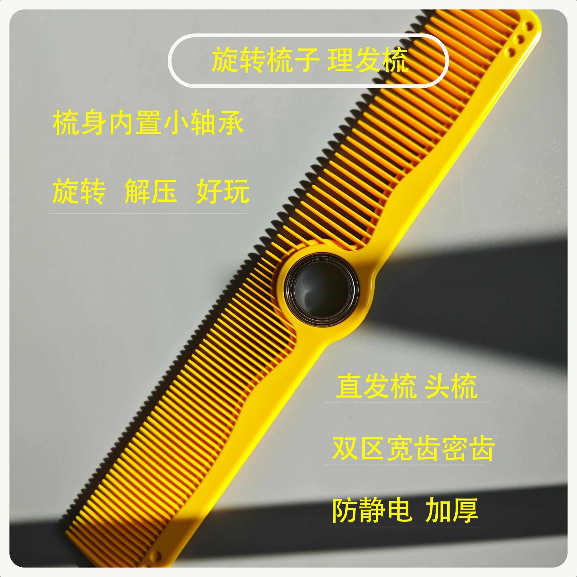 旋转美发梳-防静电耐高温 理发店加厚不伤发发型师便携齿梳男士