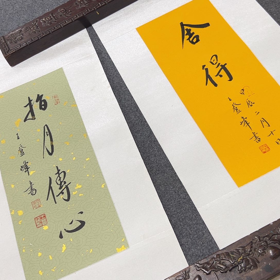 书法作品欣赏，书法