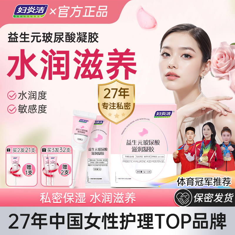 【水润抓握+抑菌】妇炎洁水润妇科女性女私护抑菌滋润生活