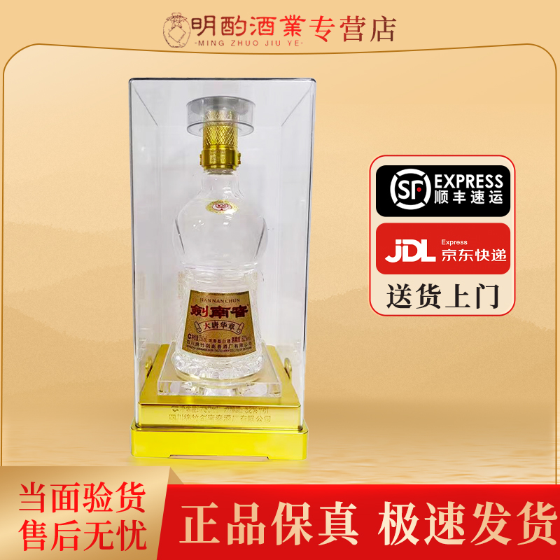 剑南春大唐华章【酒水节】浓香型白酒宴请送礼纯粮食酿造52度750ml
