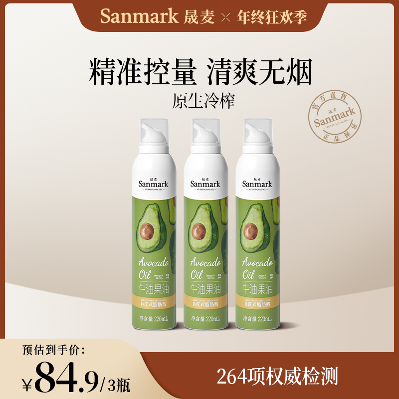 【晟麦】Omega9喷雾冷榨牛油果油220ml热炒油控量轻食家用  火锅节