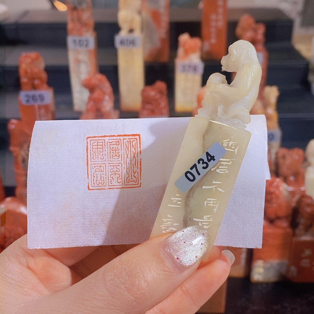 昌化石印石        0734