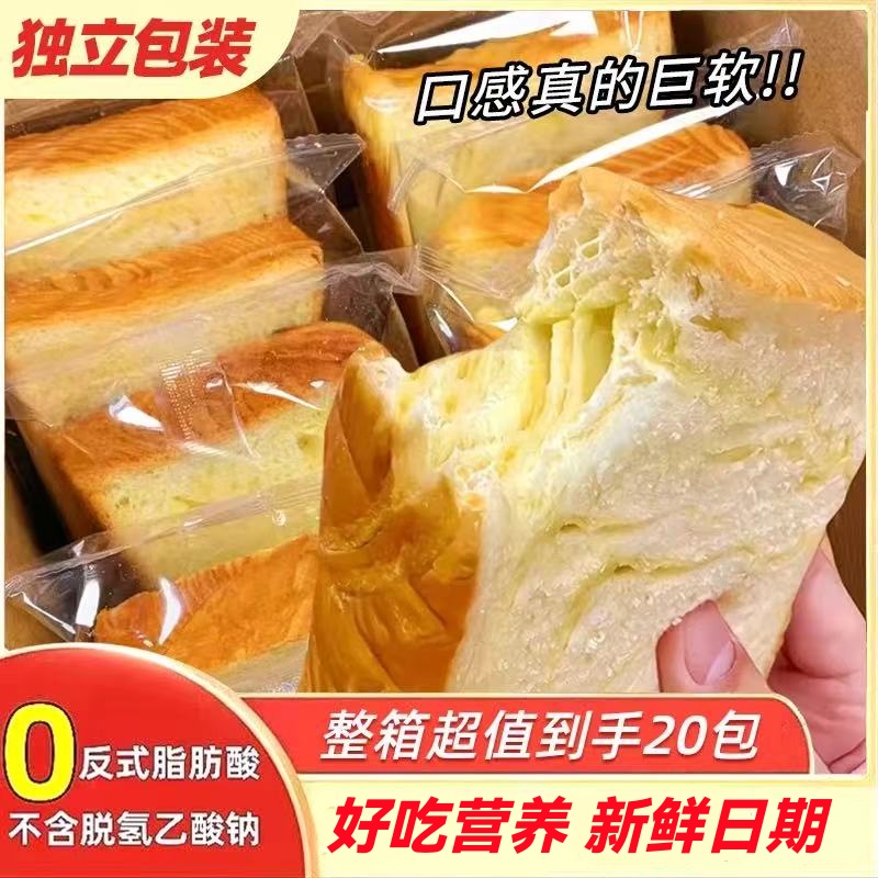 【领劵立减20元】到手一箱20包厚切牛乳吐司面包750g营养早餐超面包