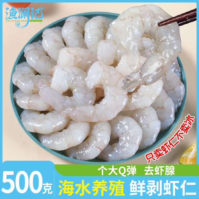 【顺丰】新鲜活剥速冻白虾仁肉500G/包质紧实只只饱满去虾腺海鲜