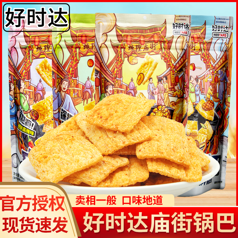 好时达庙街锅巴108g老式锅巴花椒烧烤玉米味膨化零食追剧解馋小吃