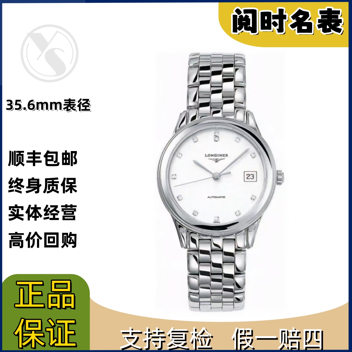 99新 Longines/浪琴 军旗774/表径36.0mm/白盘钻石刻度/钢带/阅时