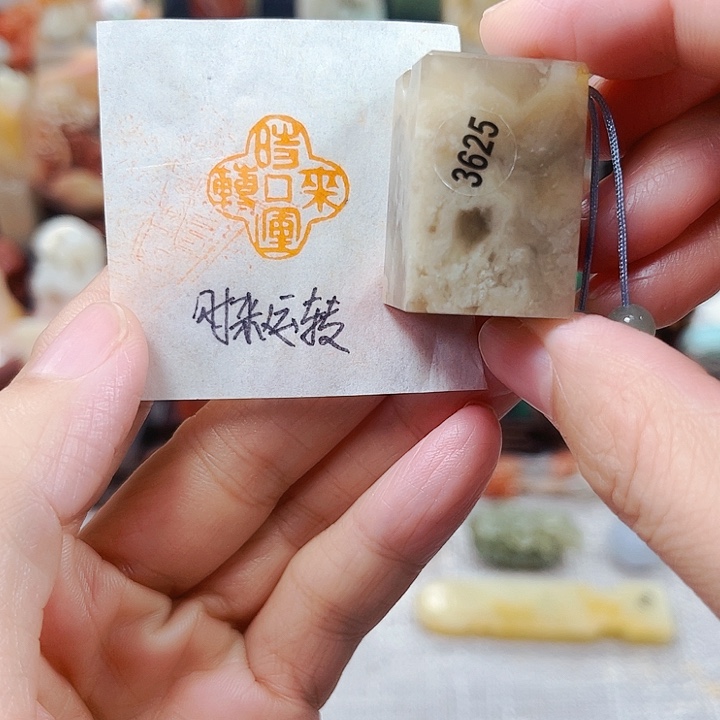 寿山石印石3625包邮包刻