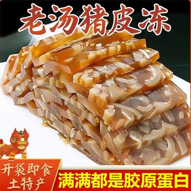 【拍一发二】无胶无防腐剂山东猪皮冻正宗水晶皮冻无盐熟食凉菜
